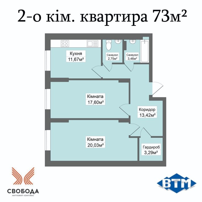 Квартира 73 м² в ЖК “Свобода” — простір і комфорт від забудовника. - фото 1