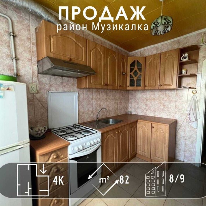 Продам 4 кімнатну квартиру, Цегла, Ремонт! (Р88) - фото 1