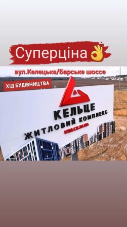 Продаж 1-кім.  на Вишенці, вул.Келецька ( ЖК Кельце) - фото 1