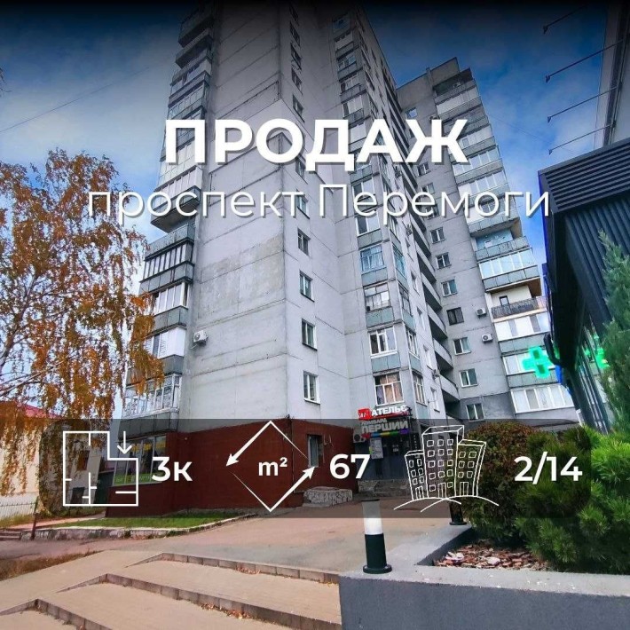 Продам 3-кімнатну квартиру по Проспекту Перемоги Ya - фото 1