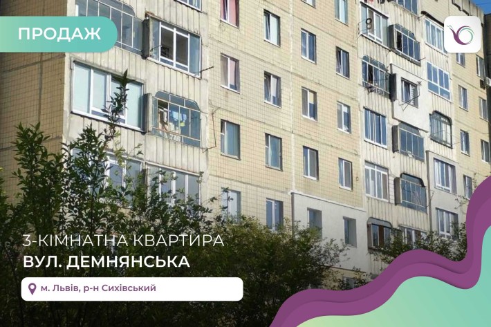 3-к. квартира в Сихівському р-ні за вул. Демнянська - фото 1