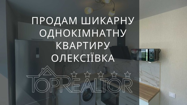 Без комісії! Продам шикарну однокімнатну квартиру Олексіївка - фото 1