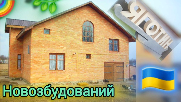 Будинок Новобудова в Житловому стані - Є відеоогляд ЮТУБ - фото 1