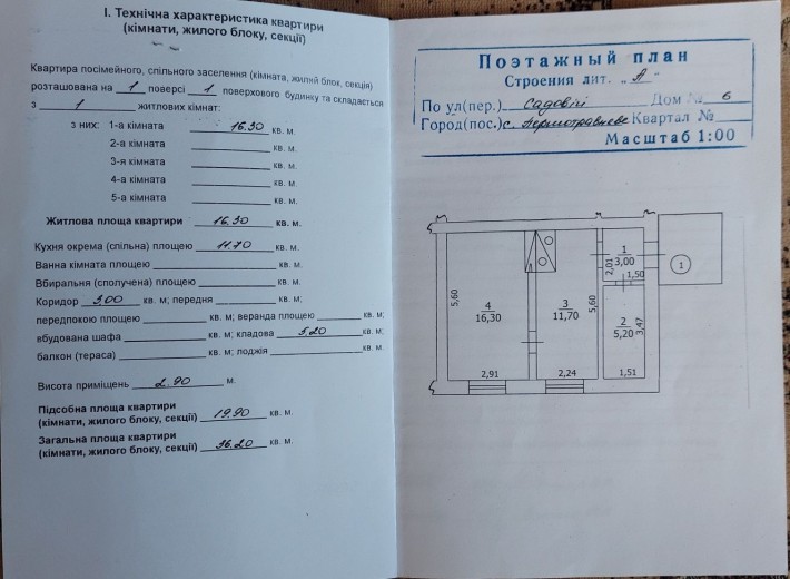 Рокитнянський район.Продам частину будинку с. Першотравневе - фото 1