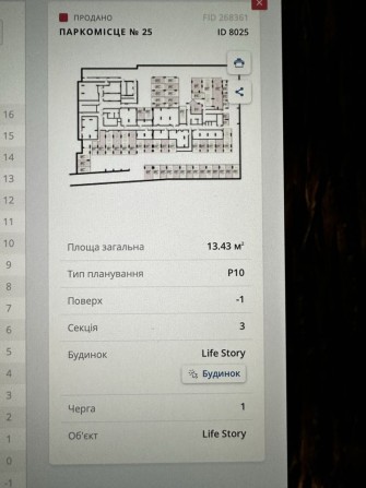 Паркомісце в підземному паркінгу Київ ЖК Лайф Сторі - фото 1