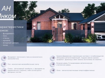 ИПОТЕКА Строительство Домов на Вашем Земельном Участке Луганськ