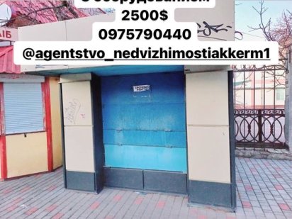 Продам ларьки центр города Белгород-Днестровский