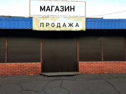Продажа, магазин 300кв.м на ЦКР Каменское