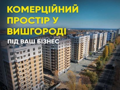 Продаж комерційних та кладових приміщень у Вишгород від Проф Груп