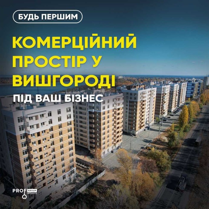 Продаж комерційних та кладових приміщень у Вишгород від Проф Груп - фото 1