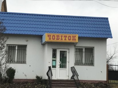 Продам Приміщення !!! Городище