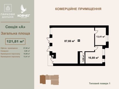 Комерційні приміщення в ЖК Паркова Долина Долина