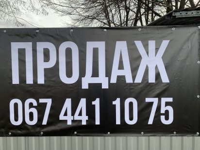 Продаж земельної ділянки! Калуш