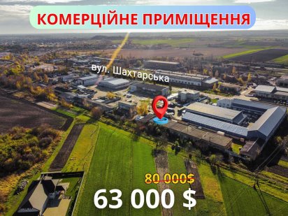 Продається комерційне приміщення по вул. Шахтарська Нововолинськ