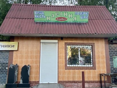 Продається магазин (центральний ринок м.Шепетівка) Шепетівка