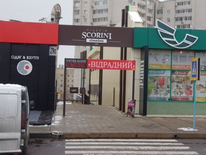 Приміщення під магазин офіс Южноукраїнськ