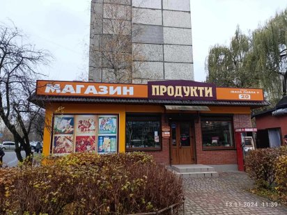 Продається діючий магазин по вул.І.Павла! Ивано-Франковск