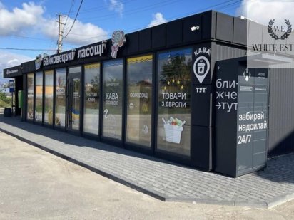 Продаж комерційного приміщення ( готовий бізнес) Байківці Тернопіль