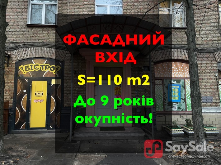 ФАСАД! ТРАФІК! Приміщення 110м2. Дарницький вокзал. вул. Пасхаліна 4/6 - фото 1