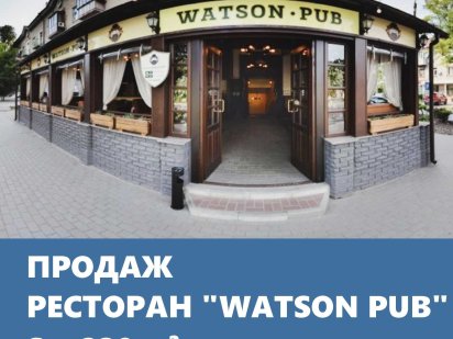 «Watson Pub» – справжній англійський паб у центрі міста.