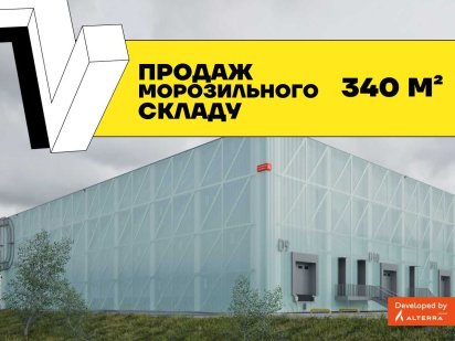 Склад холодильний 340 м² в PERETYN (Галицьке Перехрестя) Львів
