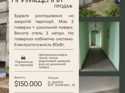 Продаж офісно-складського приміщення Дніпро