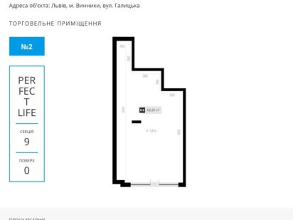 Продаж комерційного приміщення  ЖК Перфект Лайф, Львів
