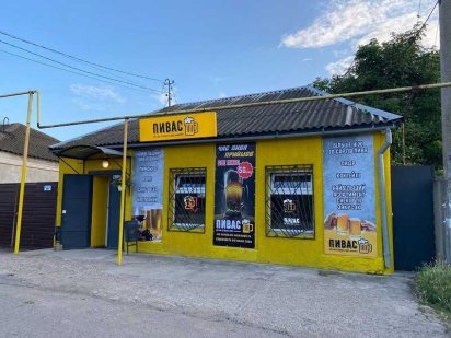 Продажа магазина. Цена снижен-  срочная !   код 299782 Прилиманское