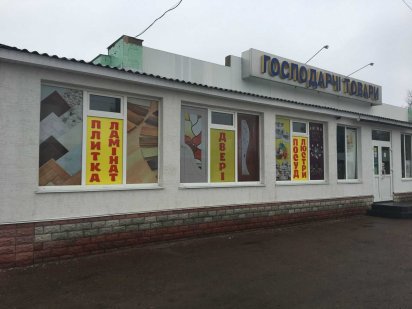 Продам магазин в  центрі Мени  Чернігівської області Мена