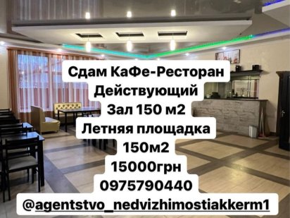 Сдам Ресторан Белгород-Днестровский