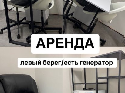 Аренда для мастера маникюра Кам'янське