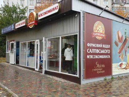 Аренда торгового помещения Краматорск