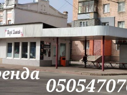 Оренда приміщення в Центрі Прилуки