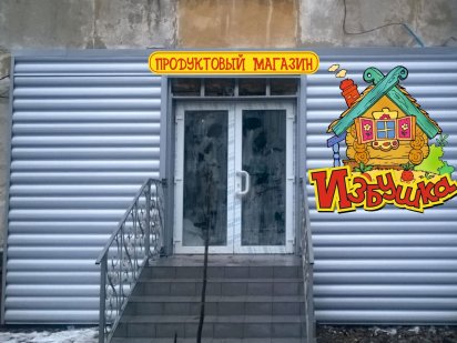 Магазин продуктів в оренду з обладнання