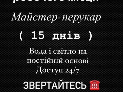 Оренда робочого місця Хмельницький