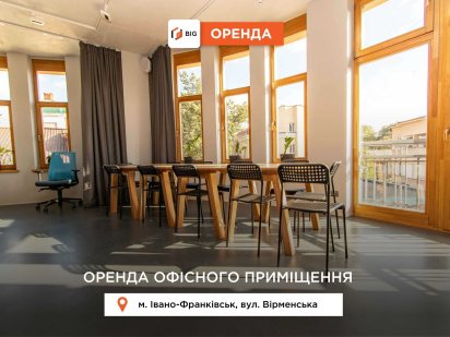 Оренда офісу на вул. Вірменській (біля ратуші) Івано-Франківськ