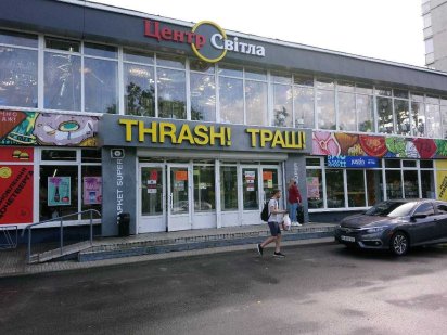 Оренда в маркеті "ТРАШ" Біла Церква, бул. Олександрійський, 9 та 12 м2 Белая Церковь