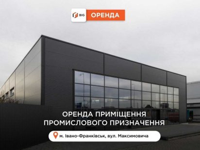 Приміщення 580 м2 з ремонтом за вул. Максимовича Івано-Франківськ