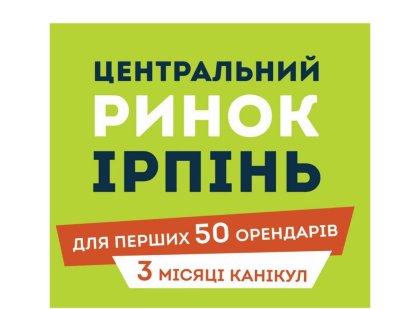 ОРЕНДА 30 М2  БЕЗ комісії Ірпінь