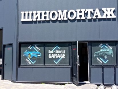 Здам в оренду приміщення шиномонтаж Хмельницький