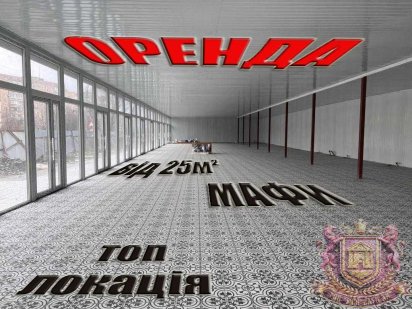 Оренда МАФів, вільне призначення. ТОП локація. Кривой Рог