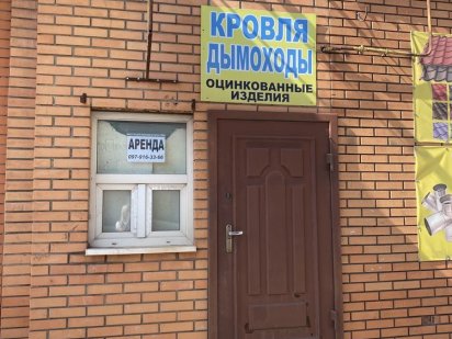 Аренда помнщения Кривий Ріг