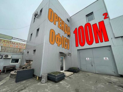 Здам у довгострокову оренду приміщення 100 м² Кривой Рог