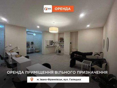 Приміщення 50 м2 з ремонтом та і/о в центрі за вул. Галицька Івано-Франківськ