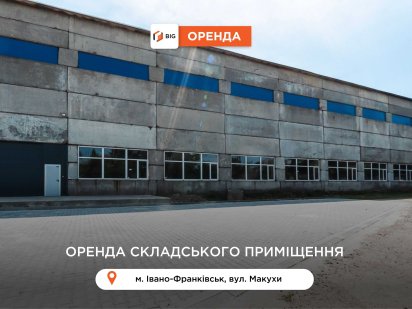 Складське приміщення 523 м2 з ремонтом  в центрі за вул. Макухи Івано-Франківськ