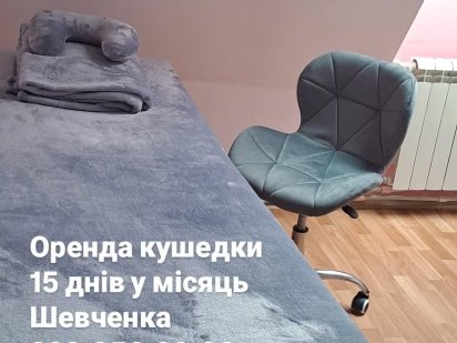 Оренда кушедки в студії Полтава