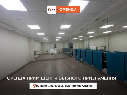 Приміщення 45 м2 (студія танців) в центрі за вул. Пилипа Орлика Івано-Франківськ