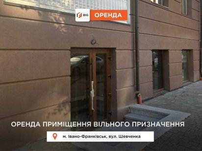 Приміщення 183 м2 з частковим ремонтом за вул. Шевченка Ивано-Франковск