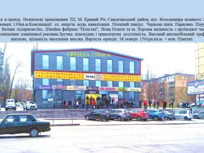 130кв.м. на 3 поверху Кривой Рог