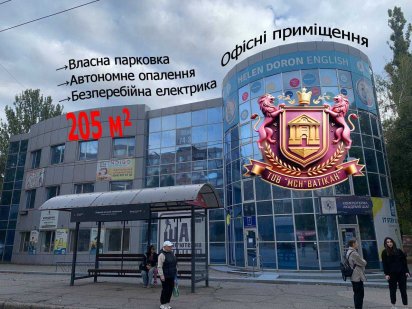 Здається в оренду просторий офіс з автономним опаленням!!! 205 м² Кривой Рог